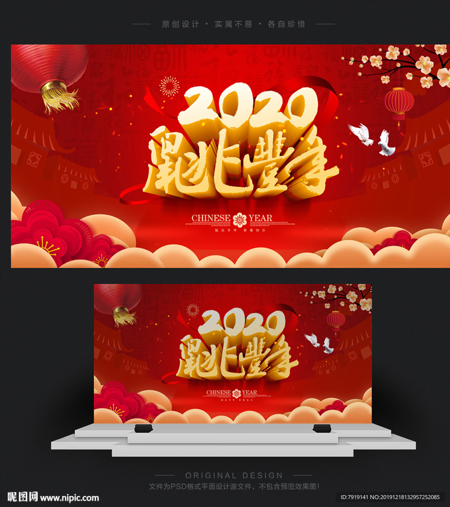 2020鼠兆丰年春节海报