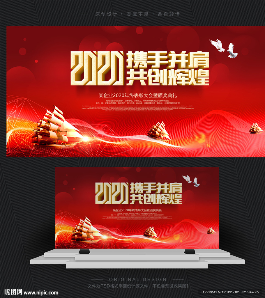 红色喜庆2020鼠年终会议背景