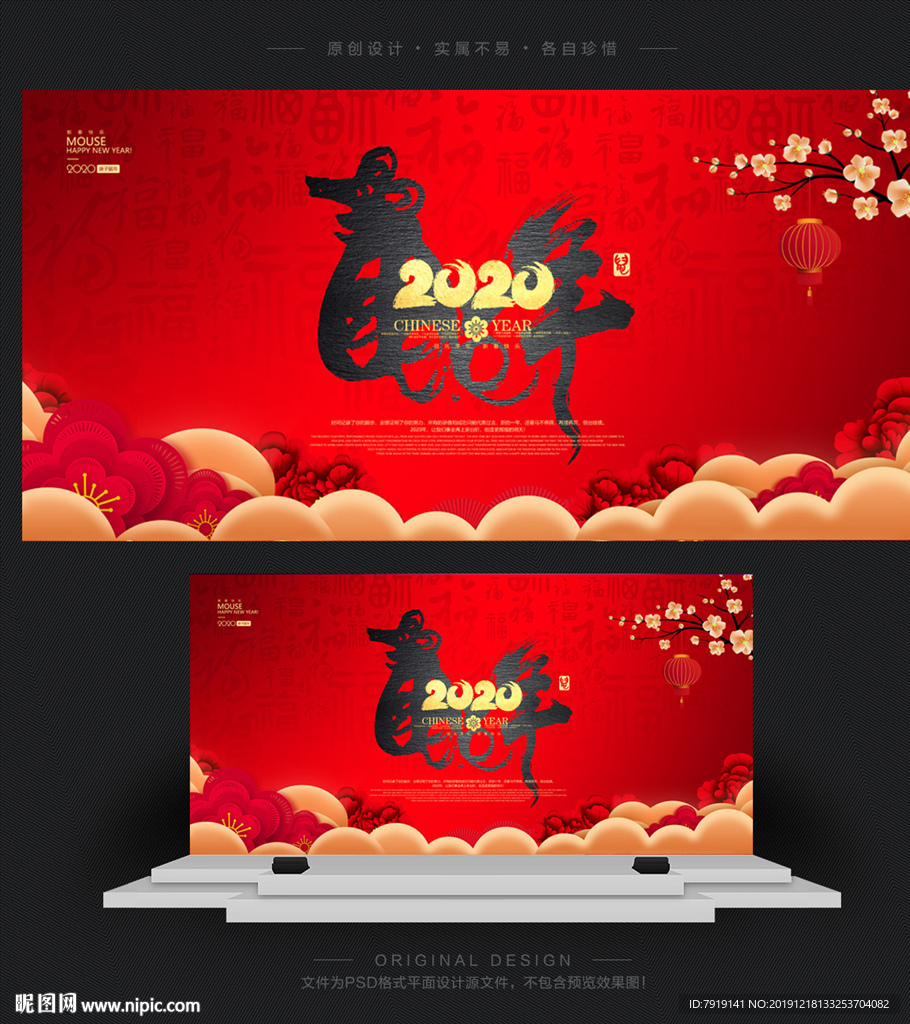 鼠年2020古典春节宣传海报