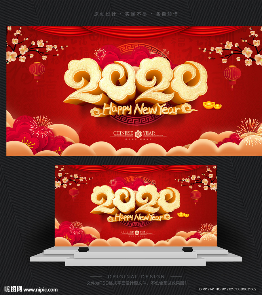 喜庆2020鼠年春节宣传海报