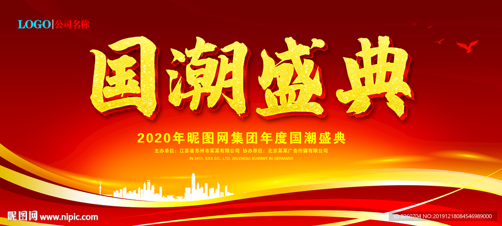 国潮