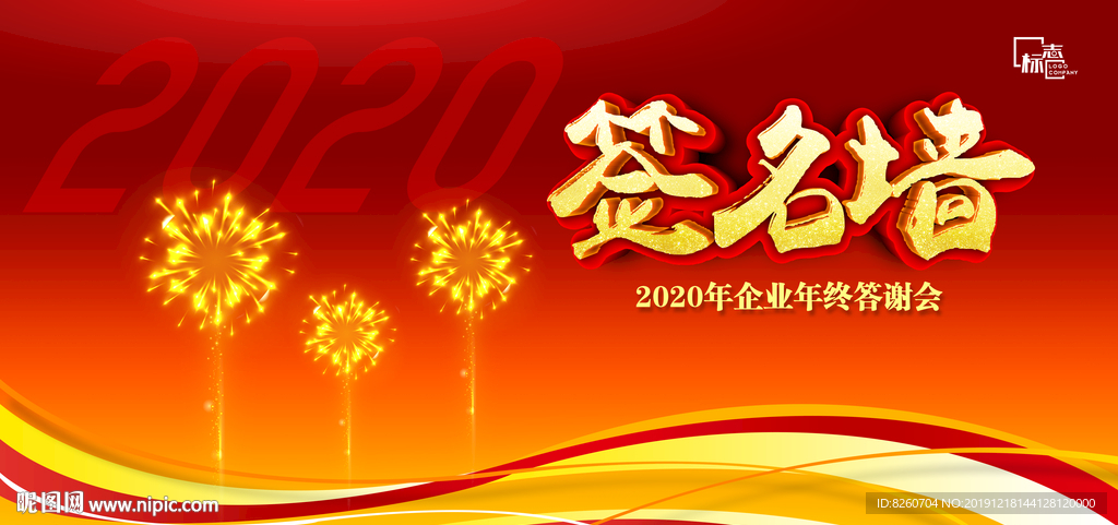 签名墙