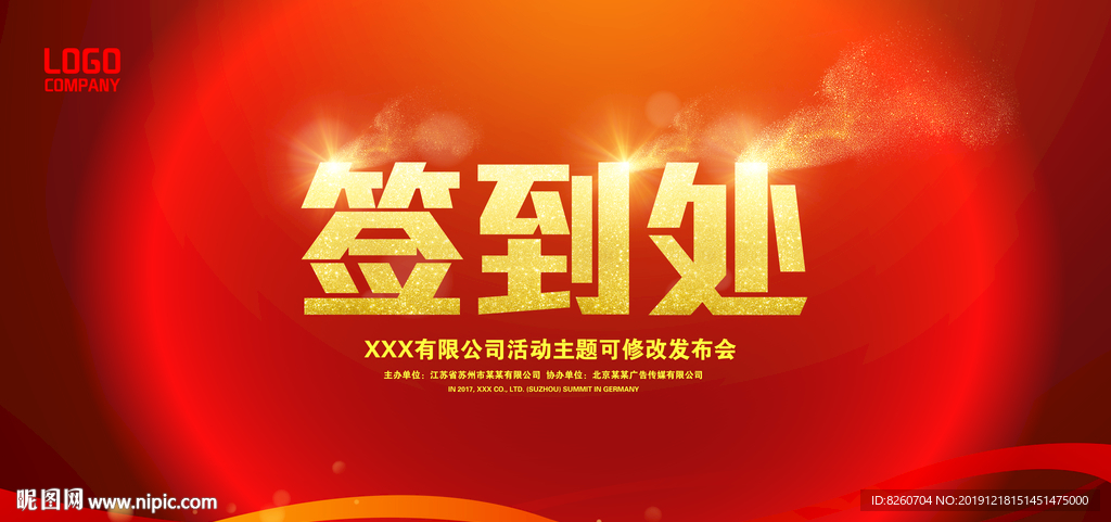 签到处