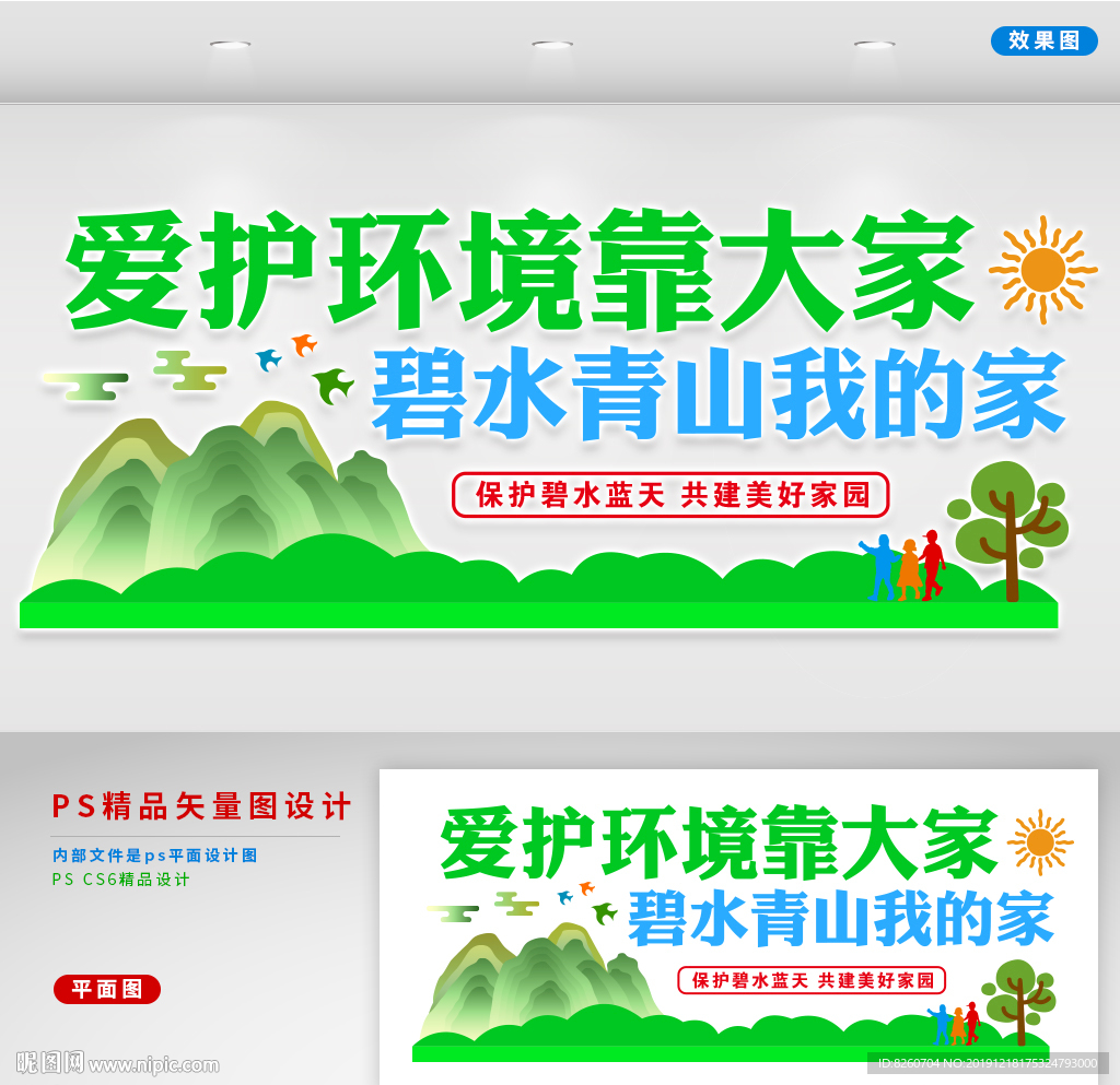 保护环境