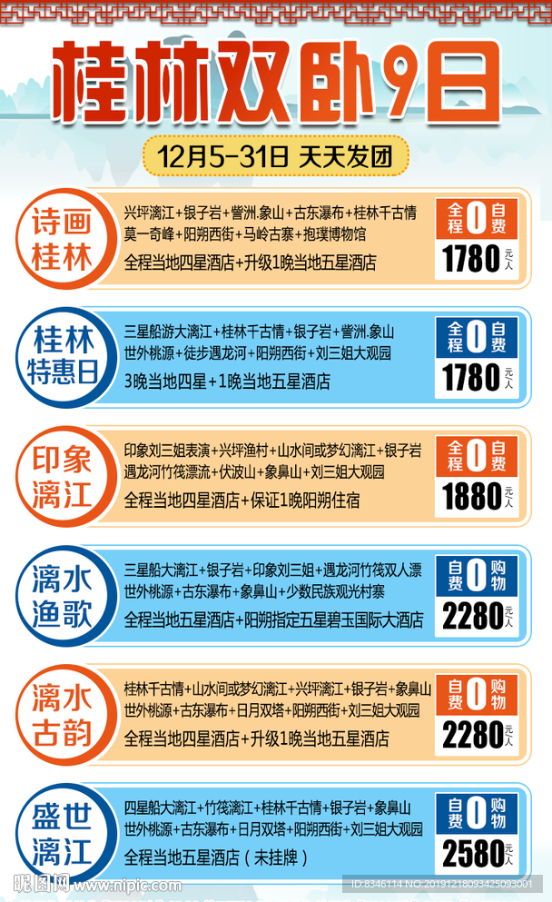桂林旅游汇总广告