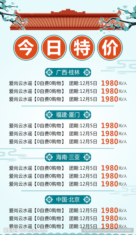 旅游特价