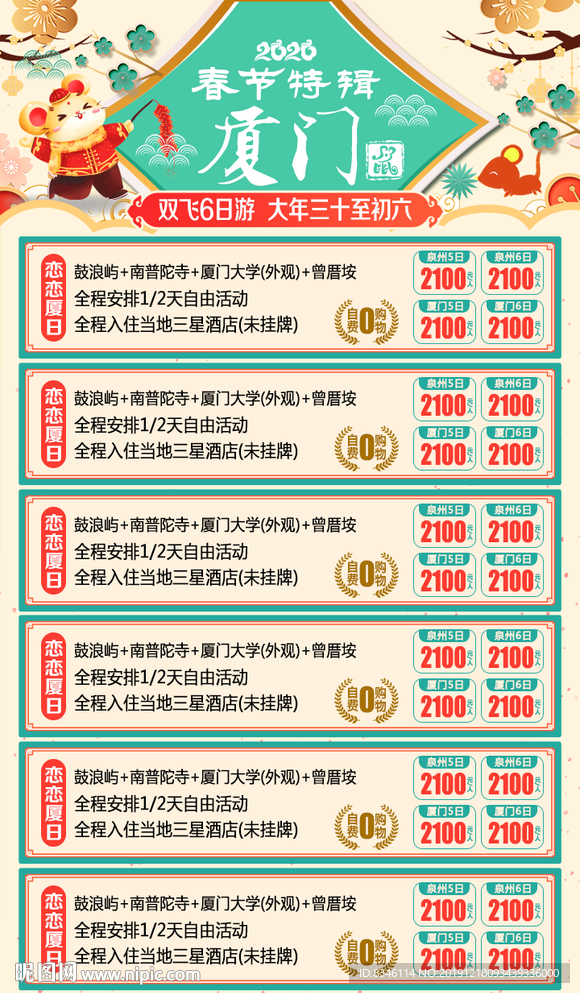 厦门旅游汇总