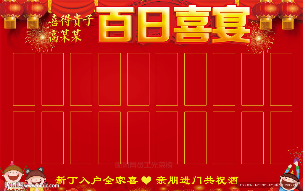 百日宴