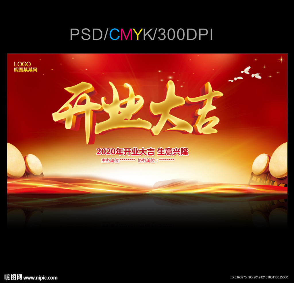 开业大吉