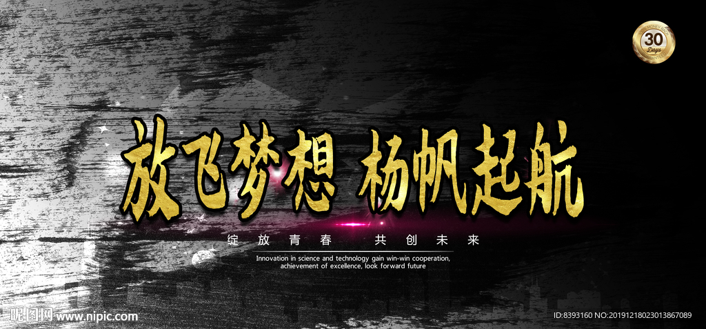 元旦晚会展板