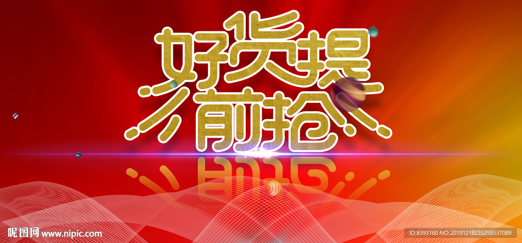 电商大促