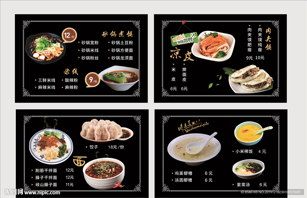 点菜单 灯箱  饭店广告