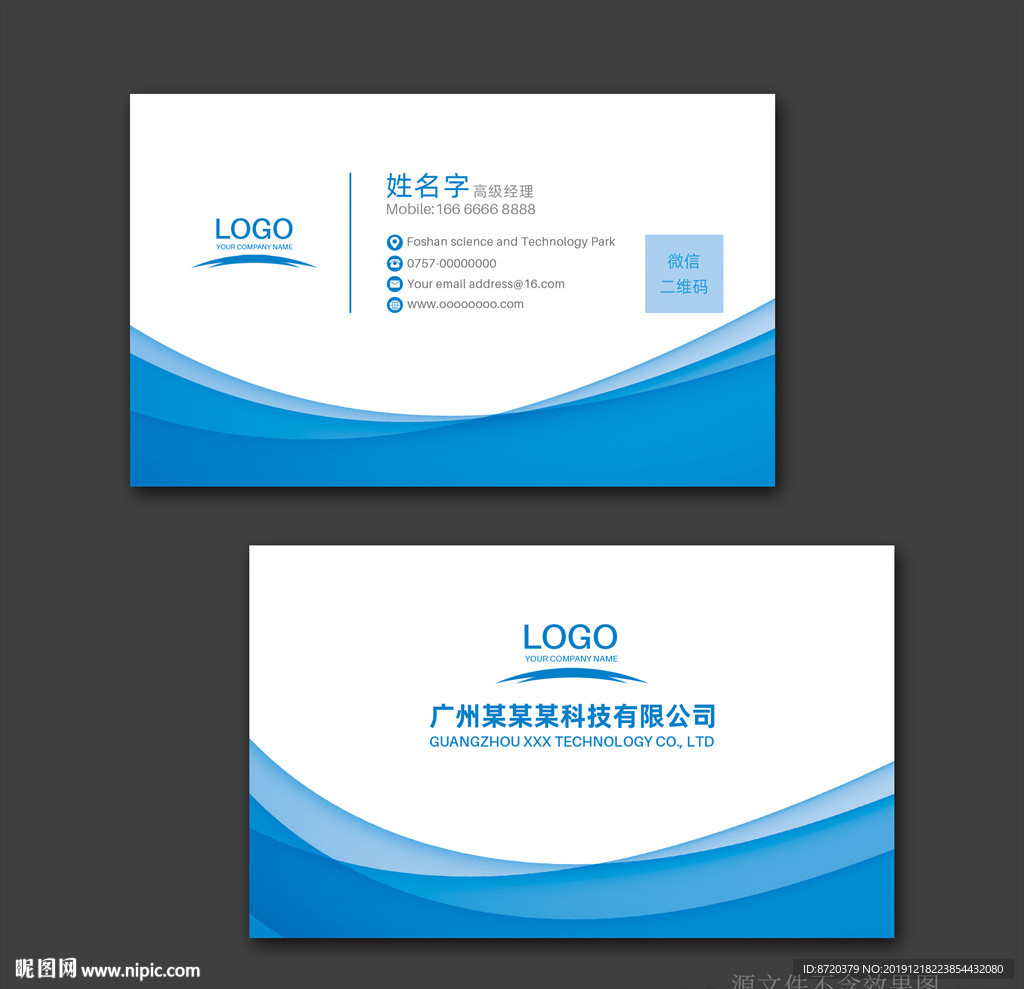 蓝色名片 名片 企业名片