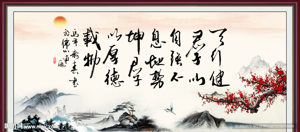 天行健 君子自强不息