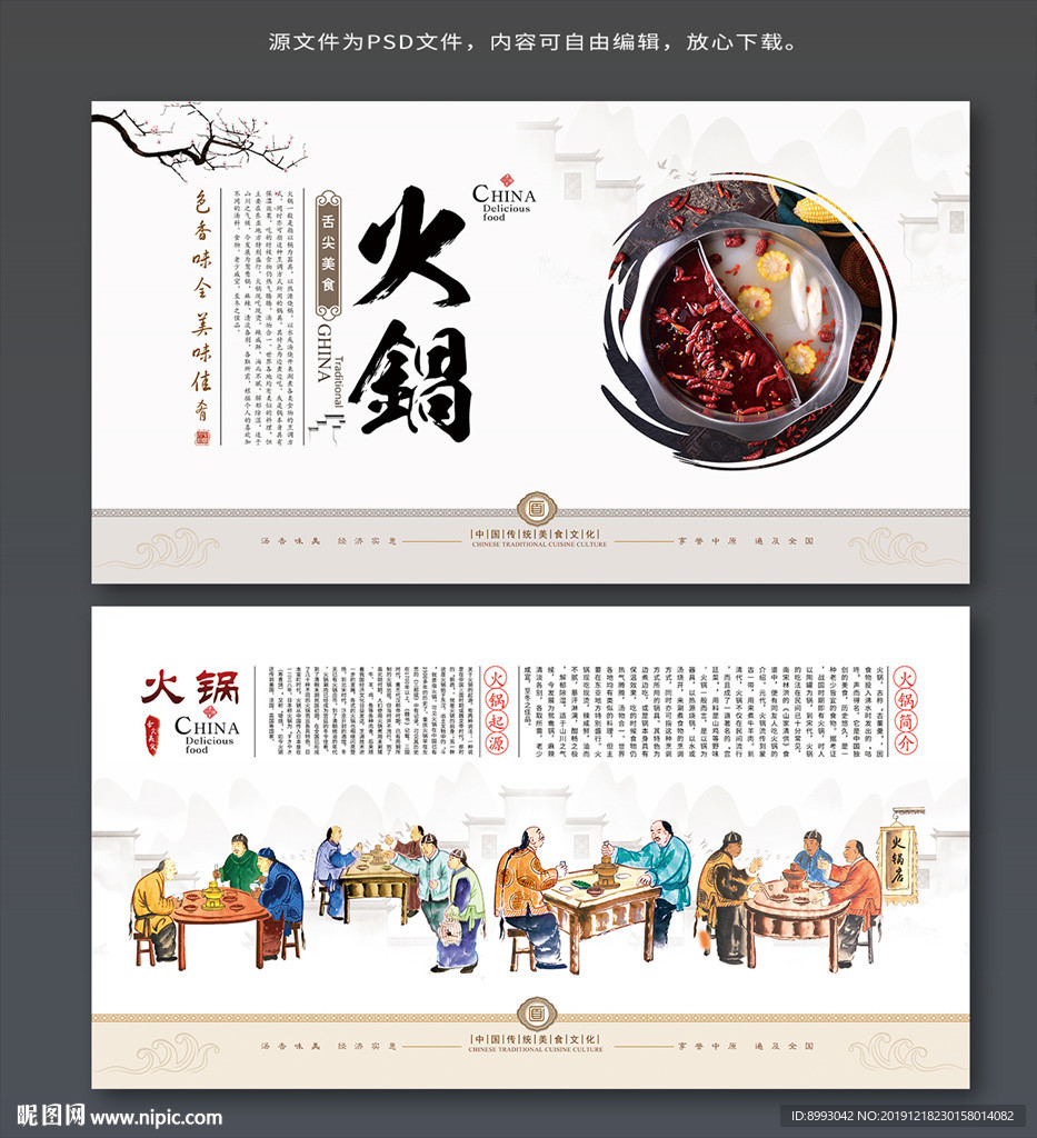 火锅