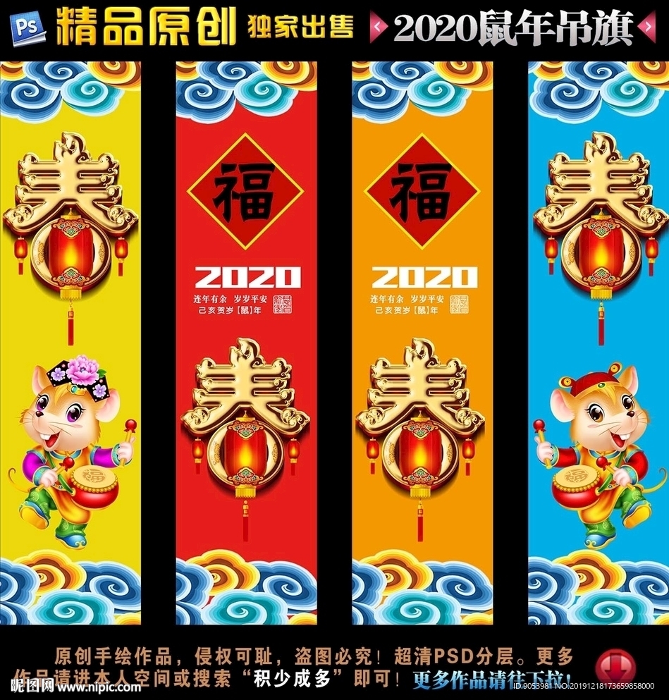 鼠年吊旗