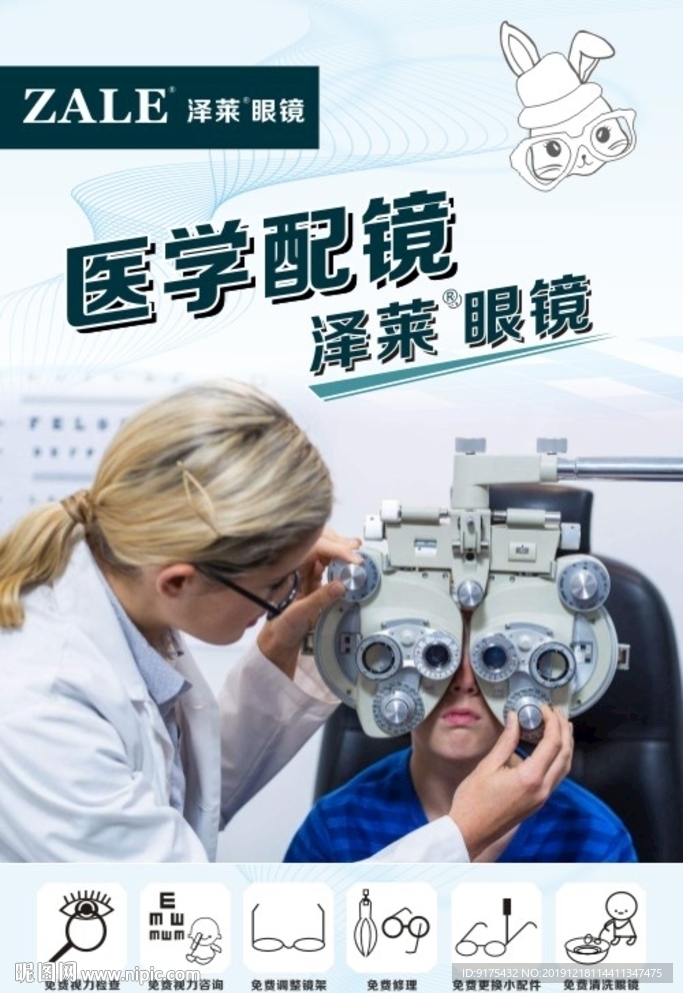 眼镜店软膜灯箱设计 灯箱片广告
