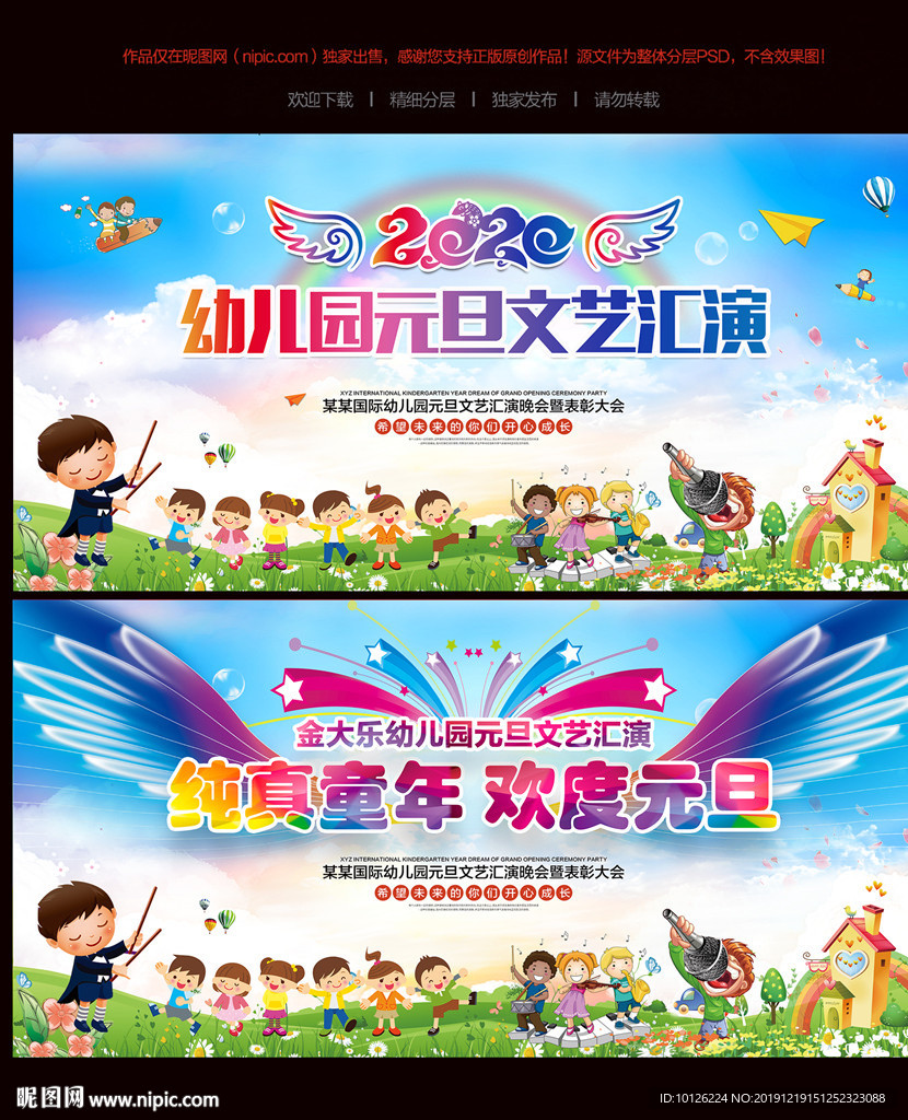 幼儿园元旦晚会