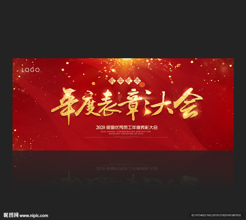 表彰大会