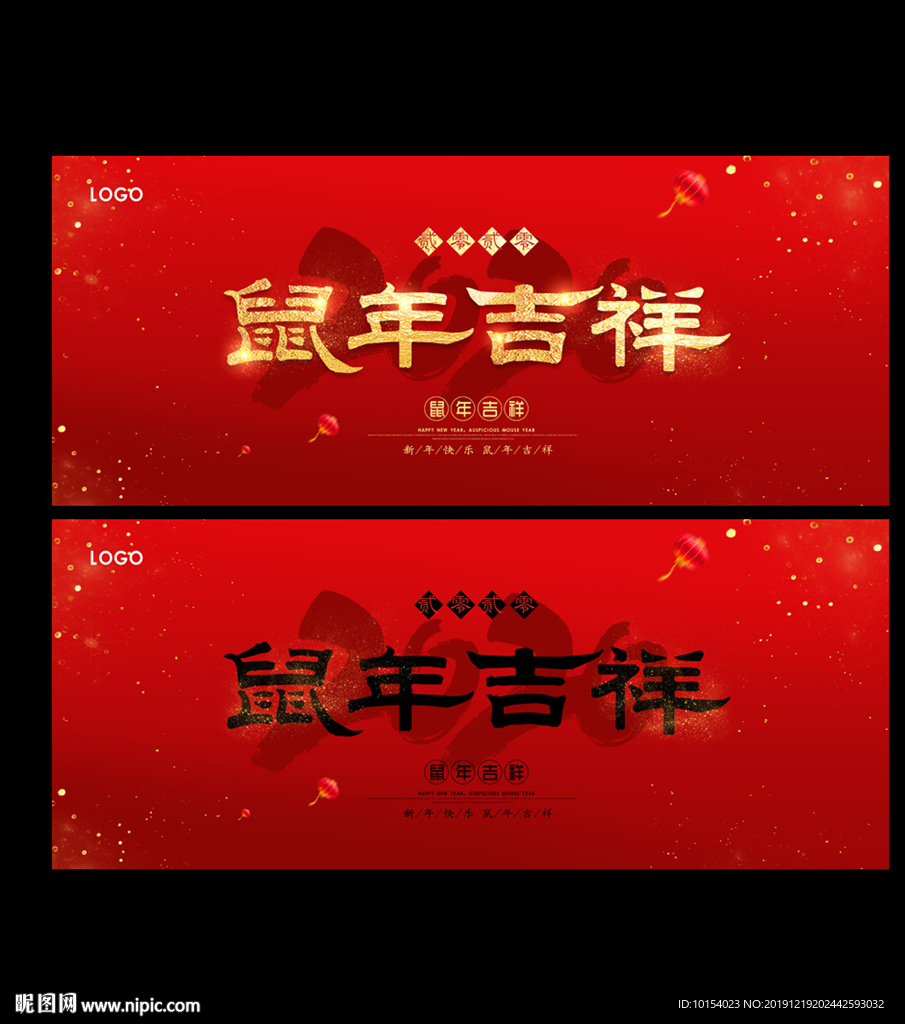 鼠年吉祥