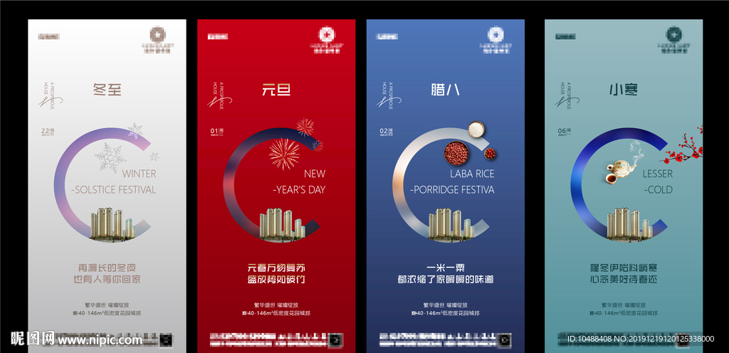 冬至 小寒 元旦 腊八 过年