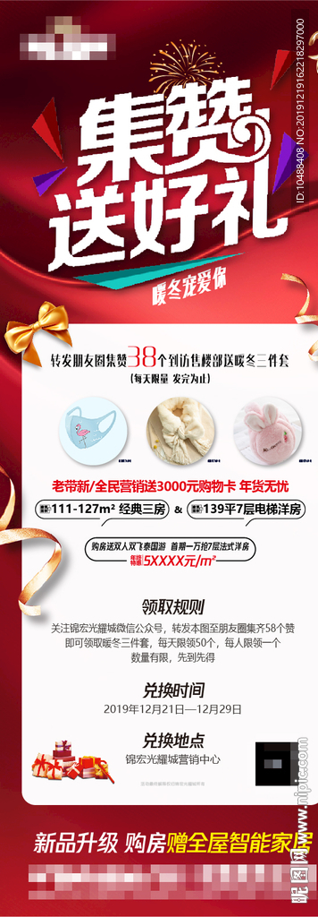 集赞 点赞活动 朋友圈点赞 集