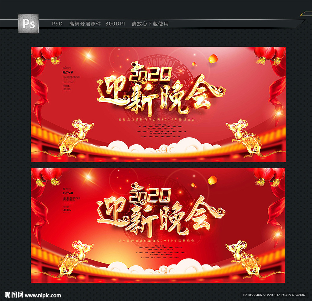 红色企业迎新晚会