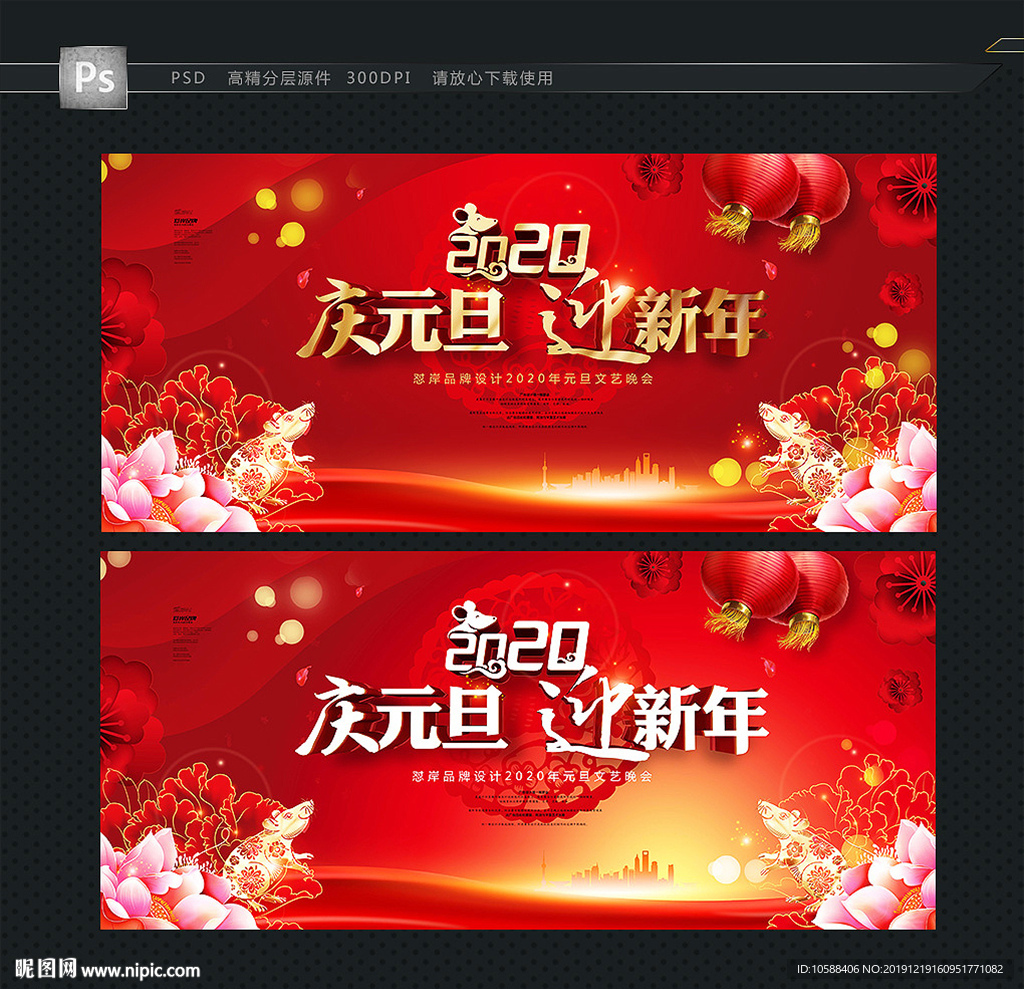 元旦晚会 舞台背景