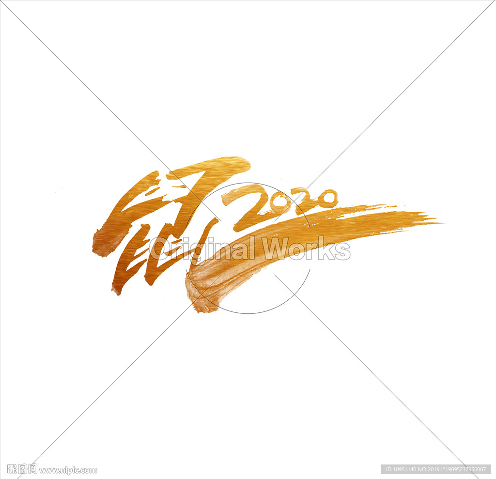 2020鼠年