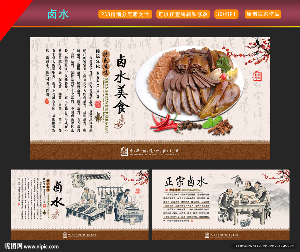 卤水
