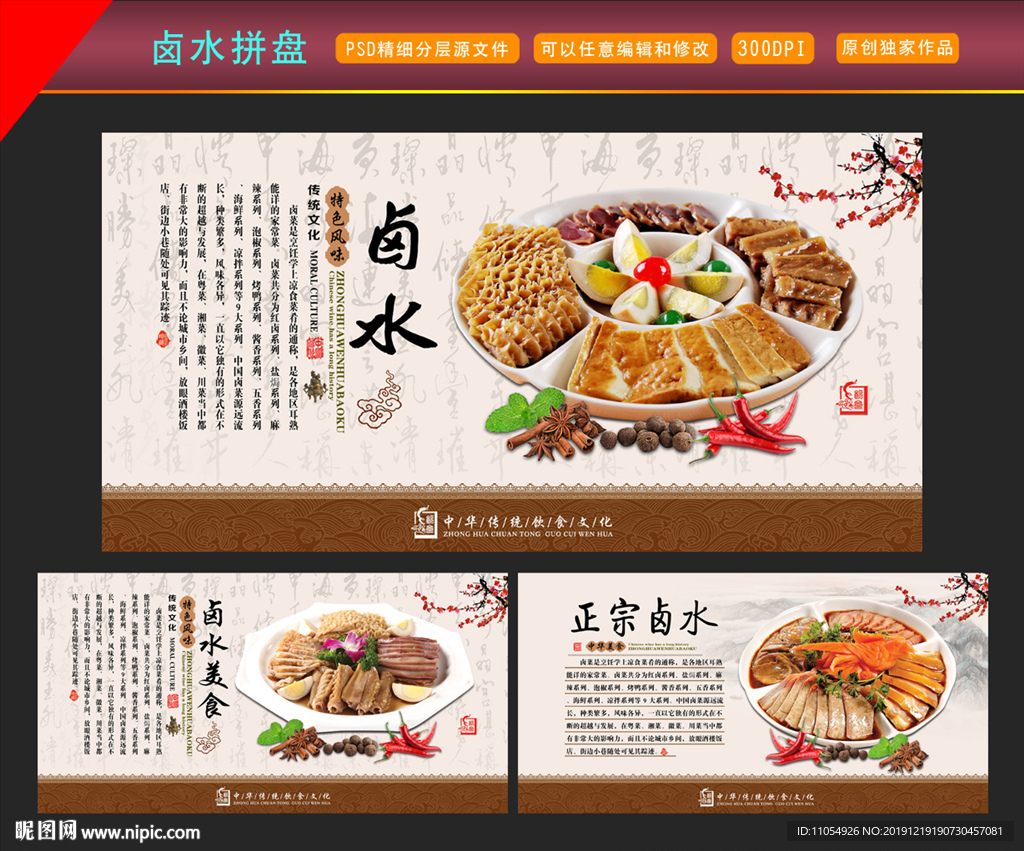 卤水拼盘