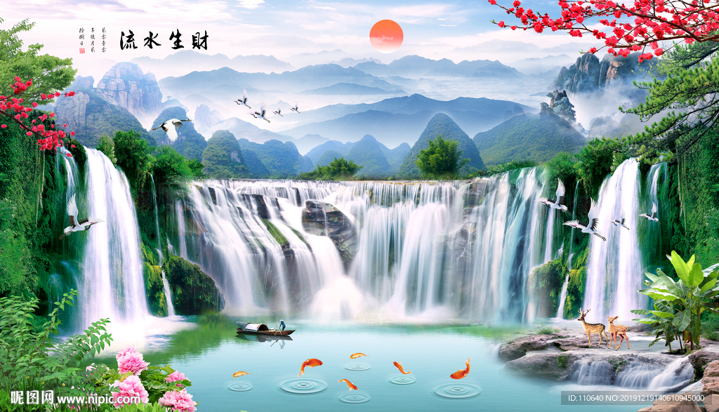 流水生财