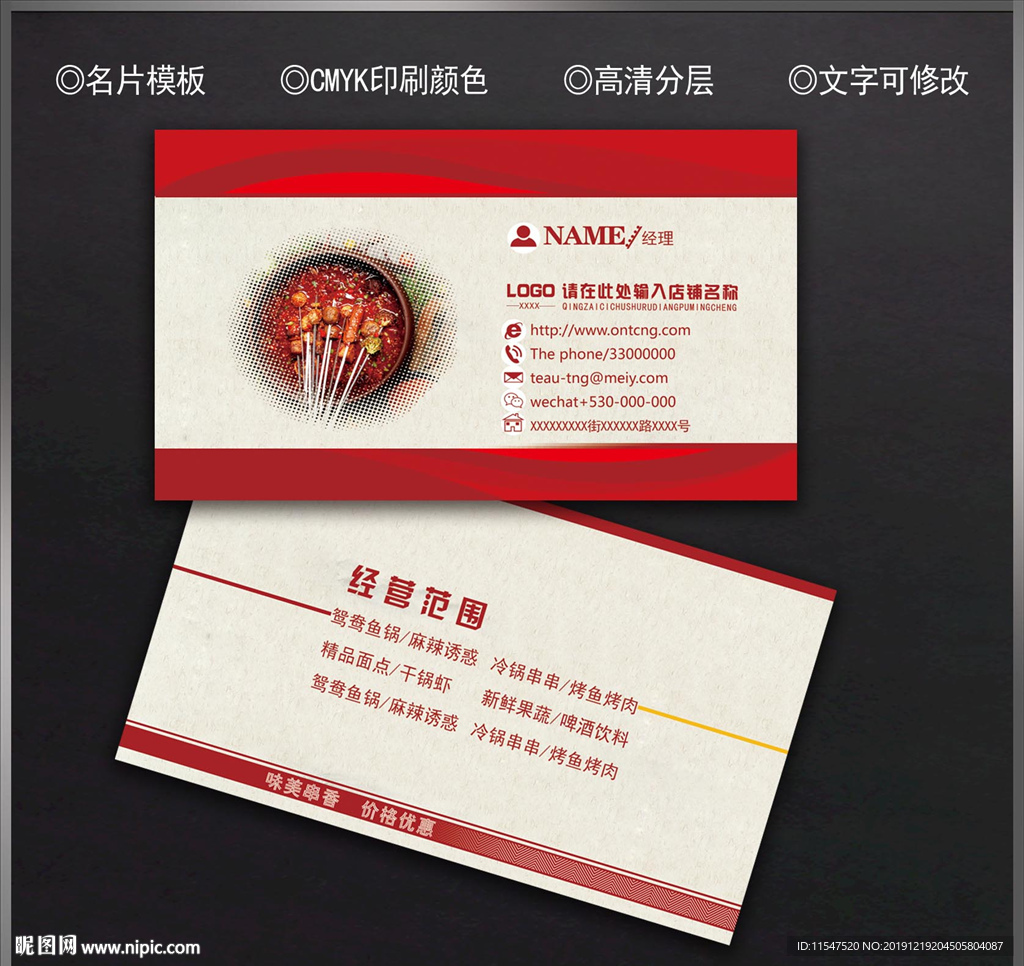 串串香名片