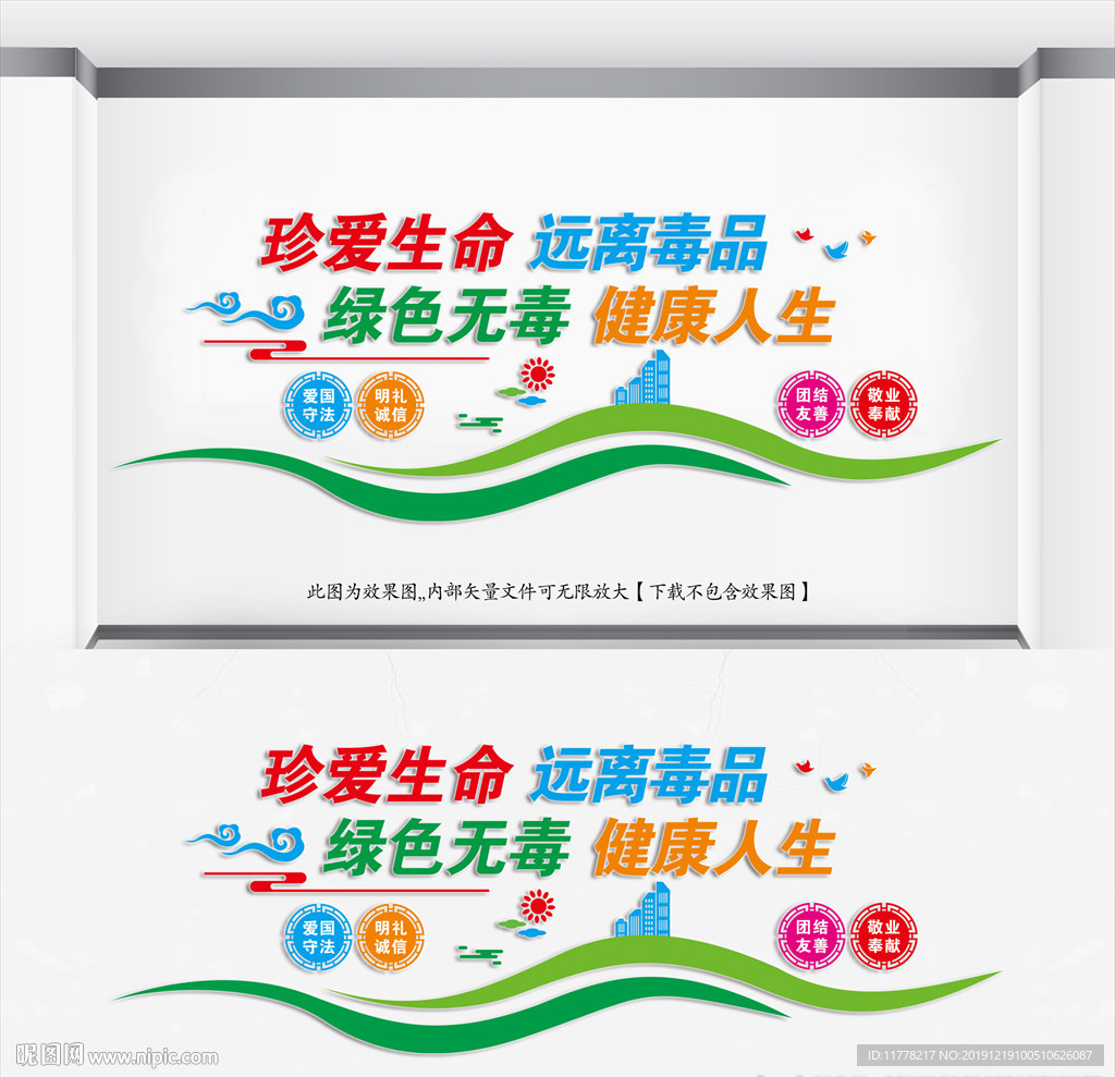 禁毒宣传墙