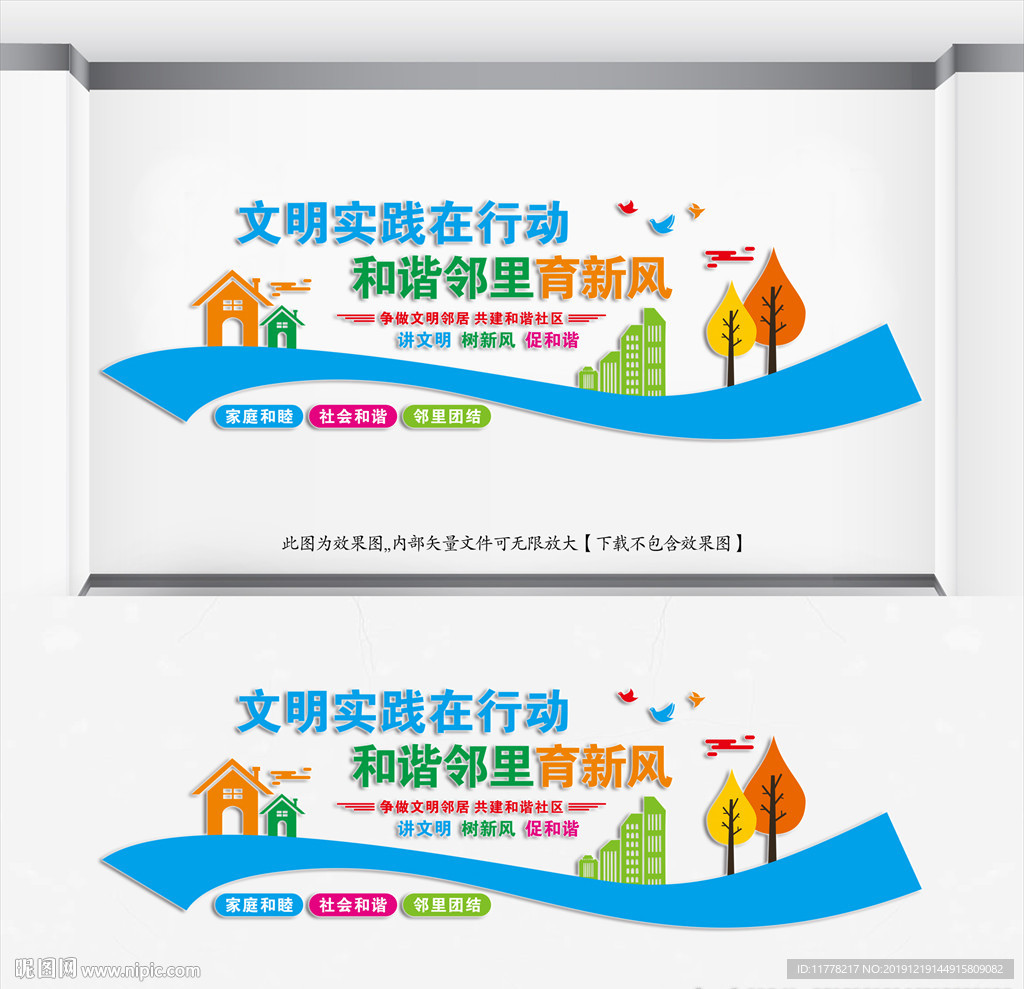 社区文化墙