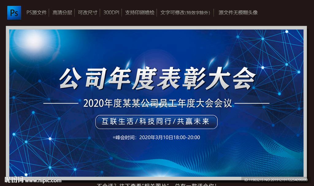 公司年会