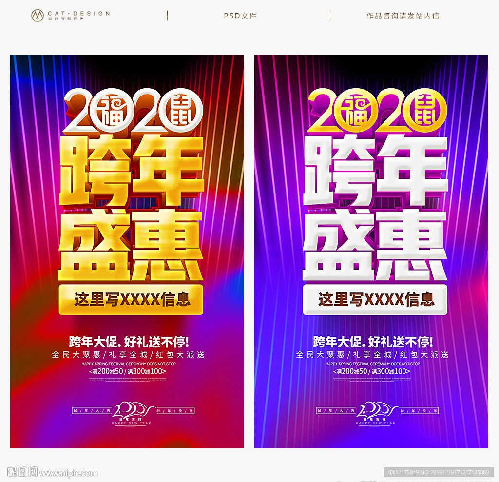 跨年海报