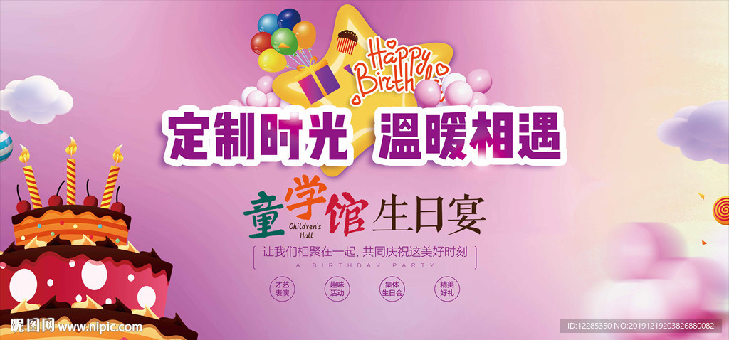 生日活动