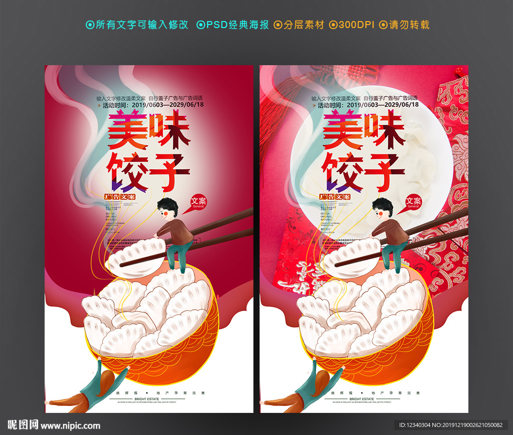 饺子