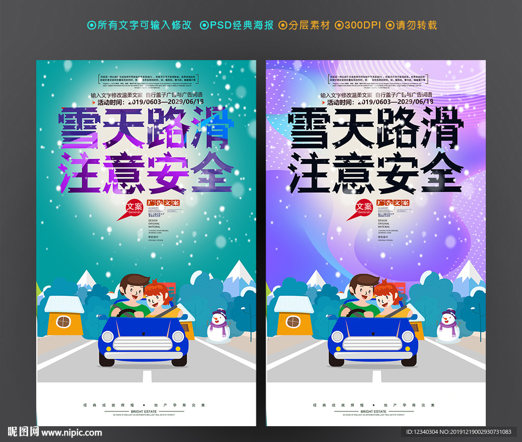 雨雪天气