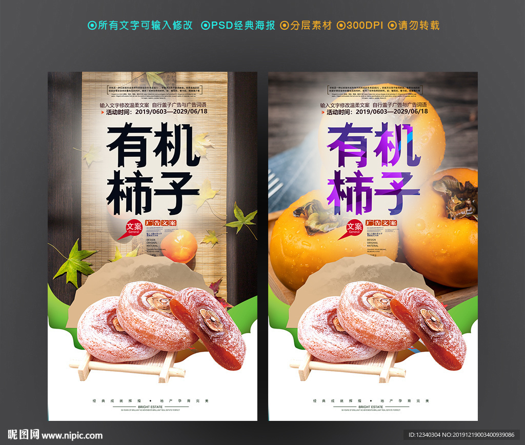 柿饼