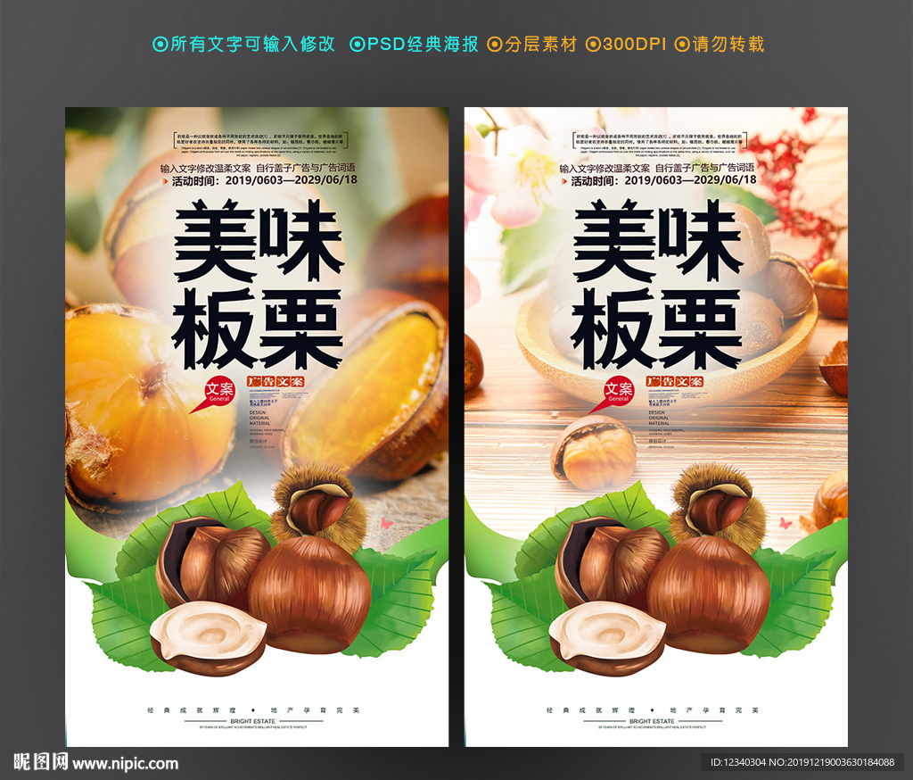 板栗