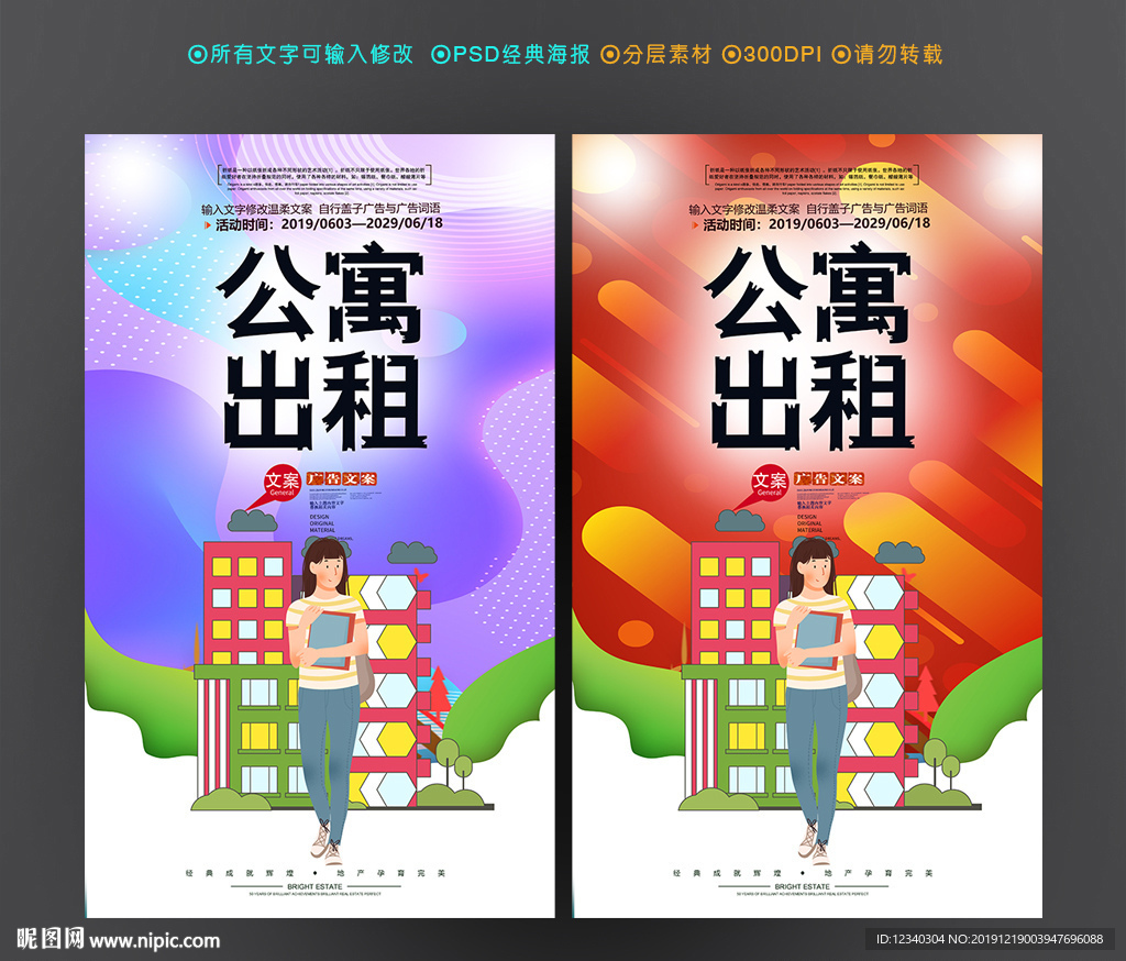 公寓出租