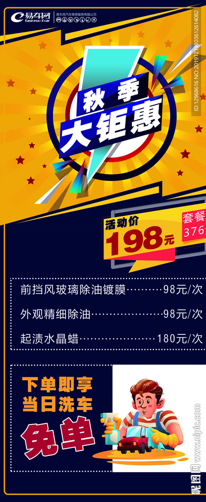 2019秋季大钜惠特价活动