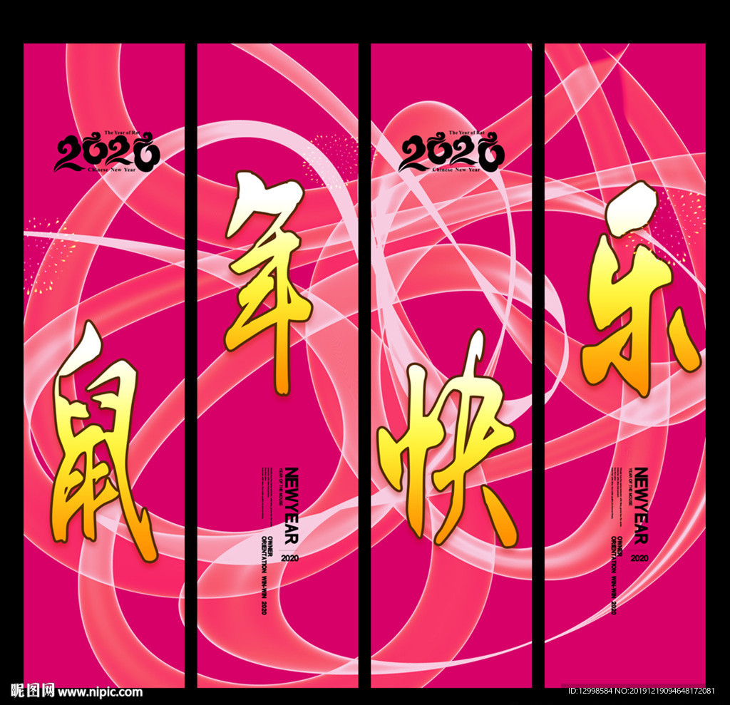 2020鼠年吊旗