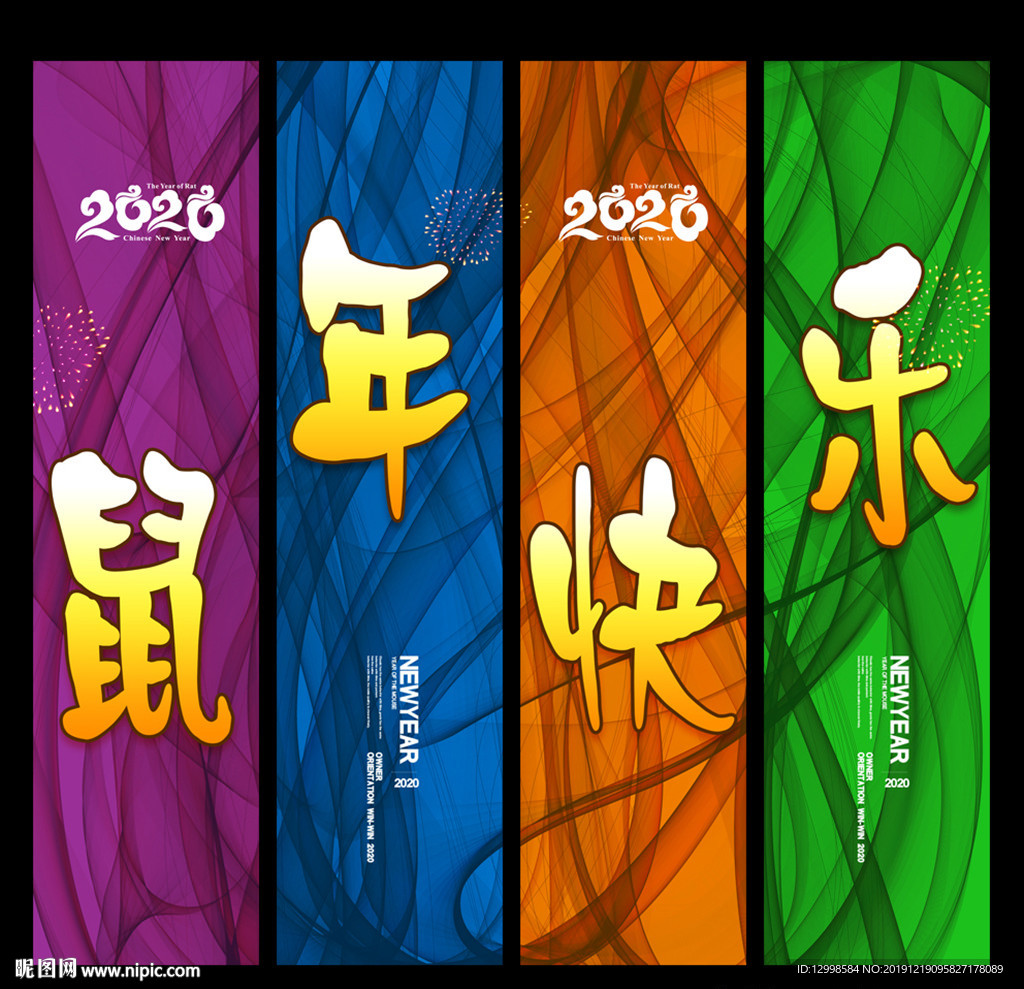2020鼠年吊旗