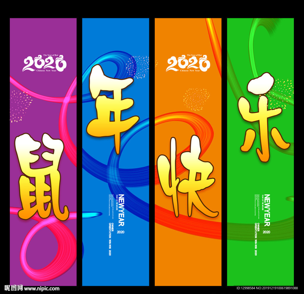 新年吊旗
