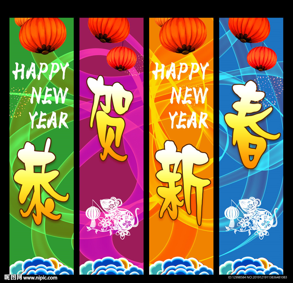 2020新年吊旗