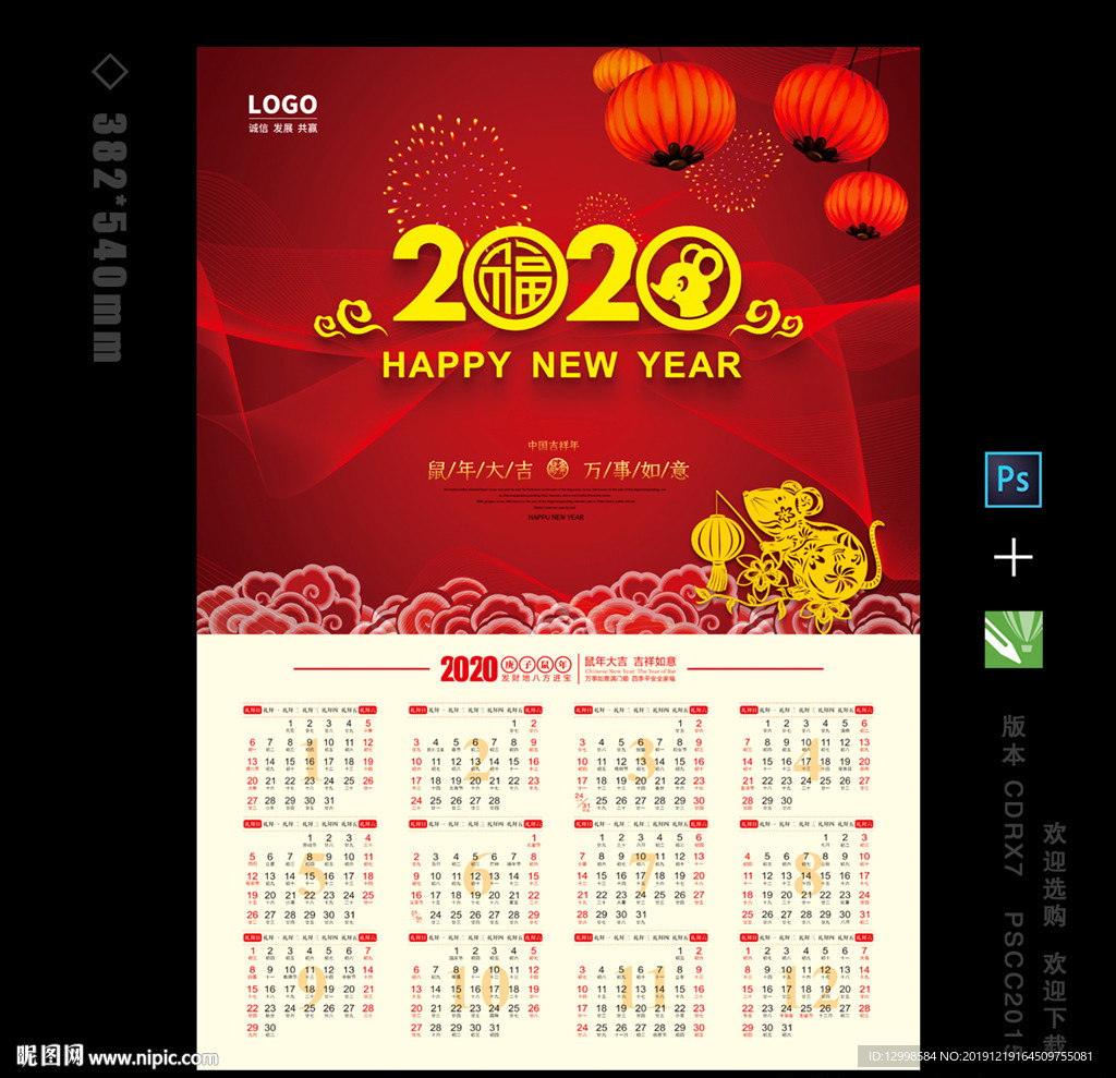 2020年日历