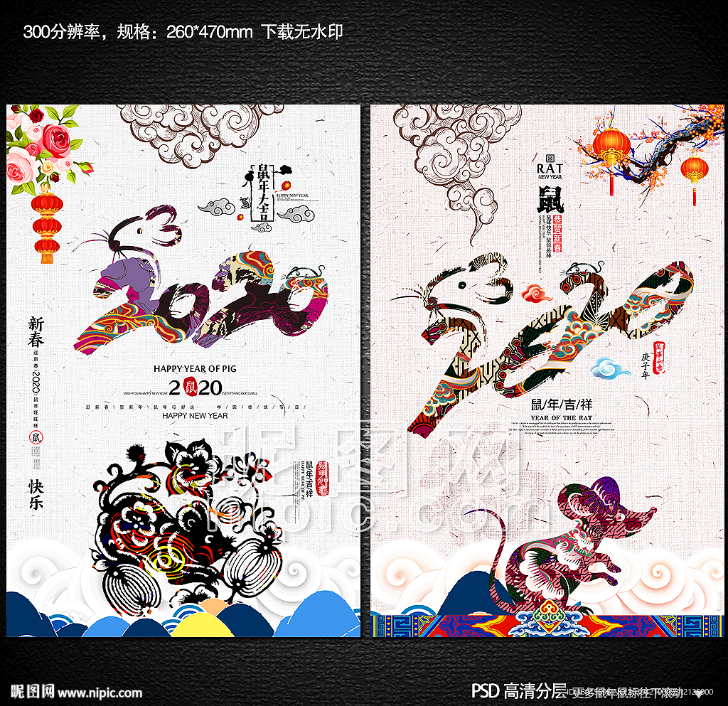 鼠年